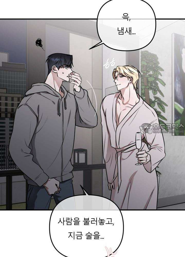 프롬 너티(From, naughty) 5화 42