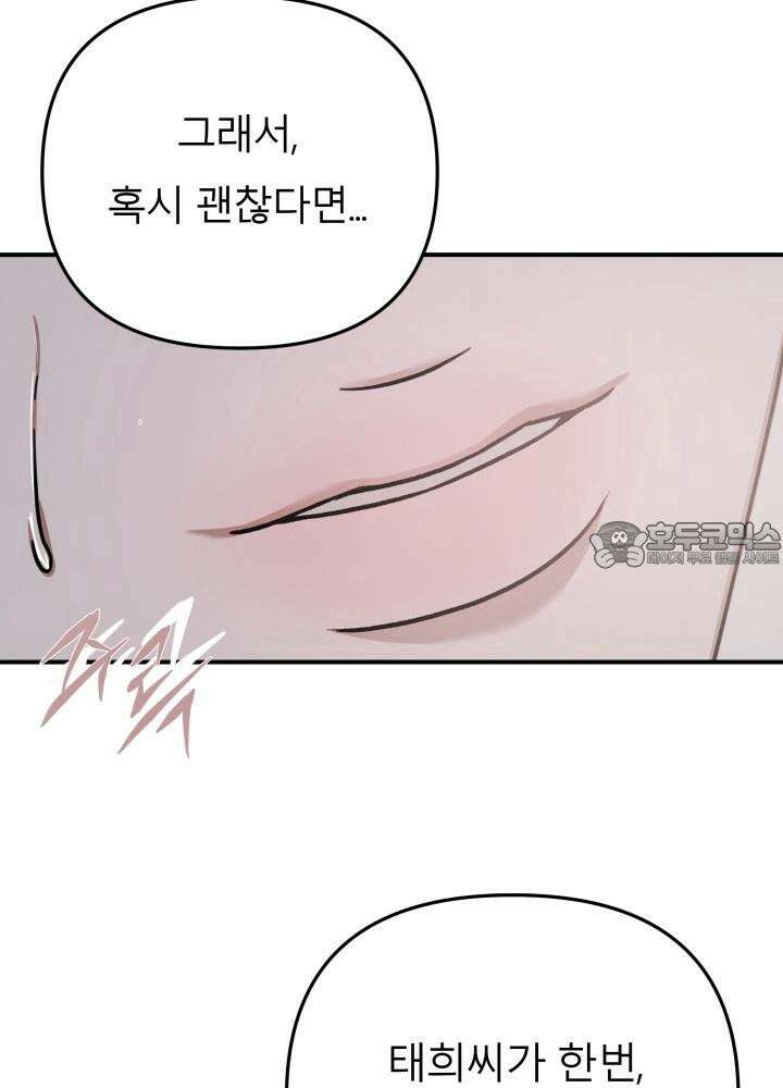프롬 너티(From, naughty) 5화 48