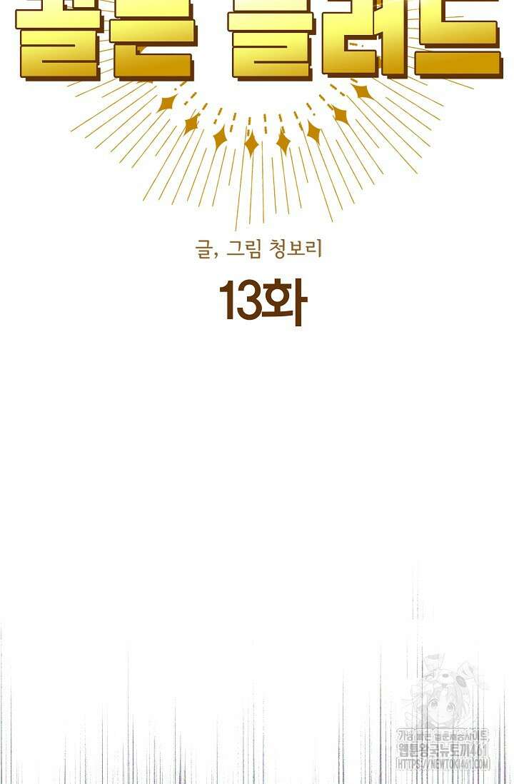 골든 블러드 13화 20