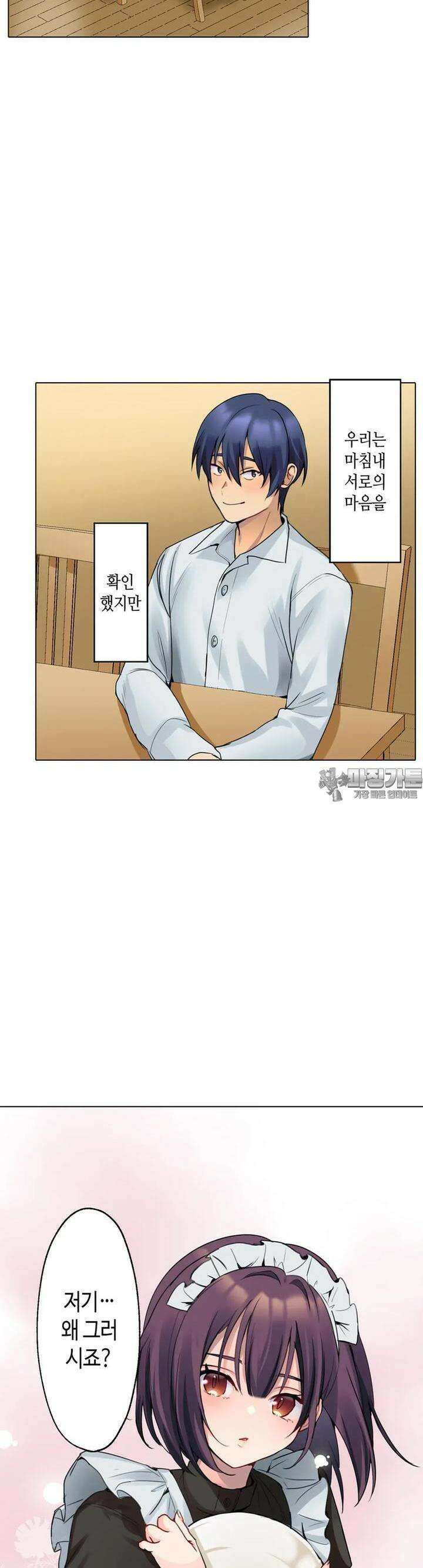 말 없는 그녀의 성감대 26화 3