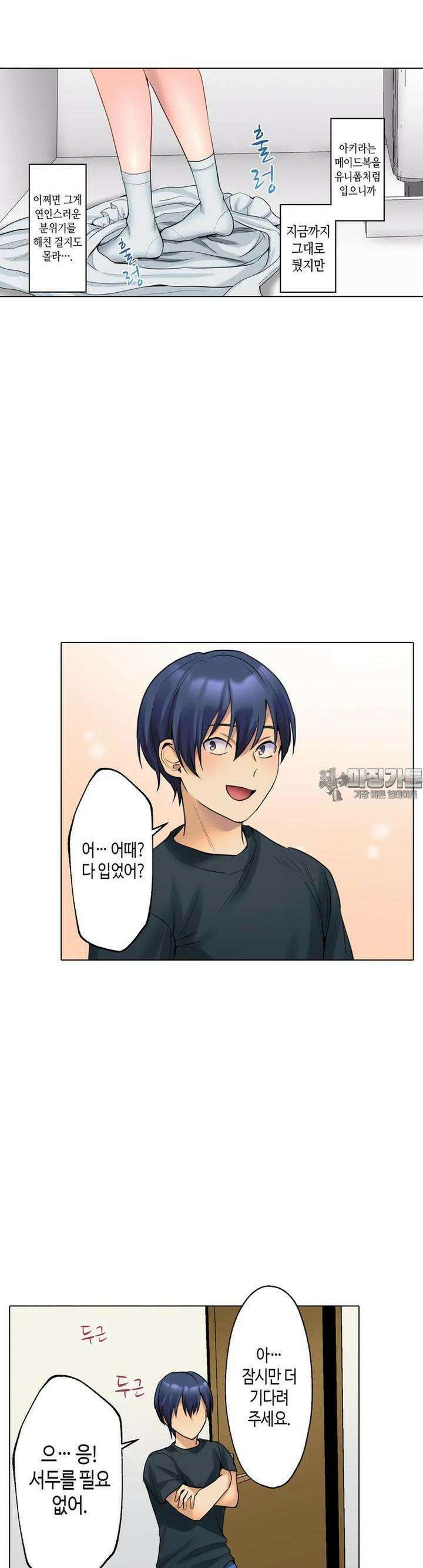 말 없는 그녀의 성감대 26화 6