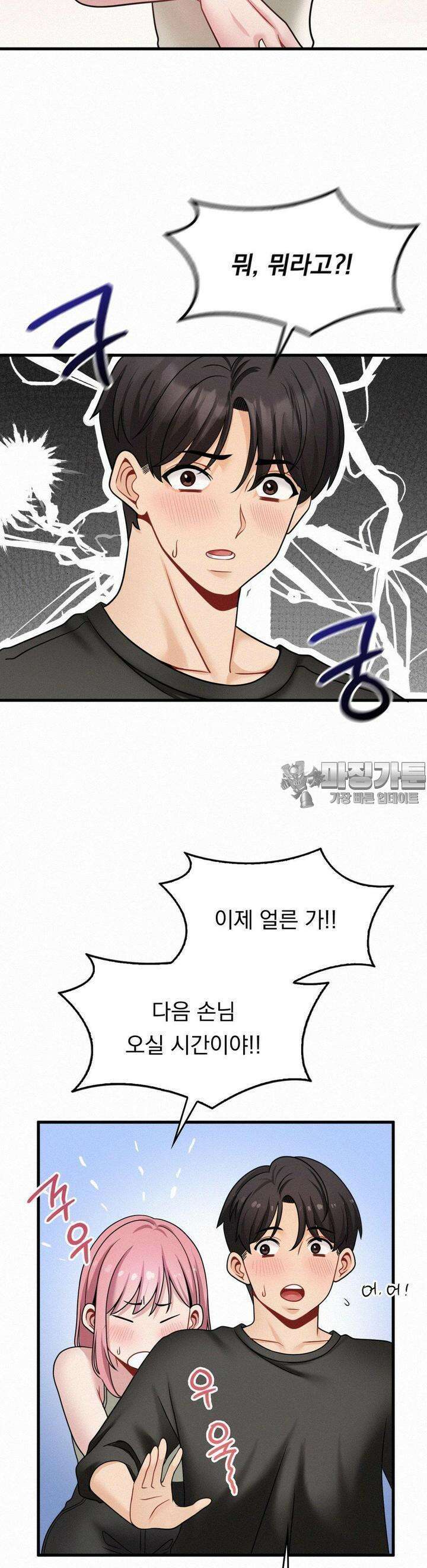 갓물주(레진) 8화 5