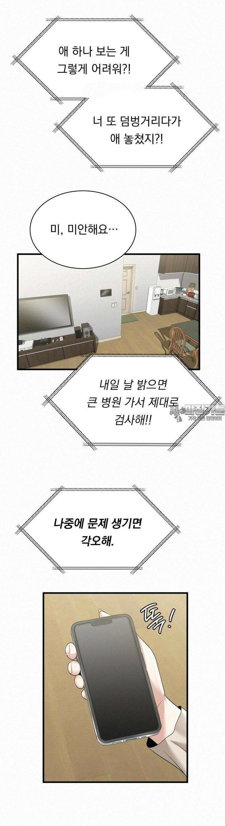 갓물주(레진) 18화 7