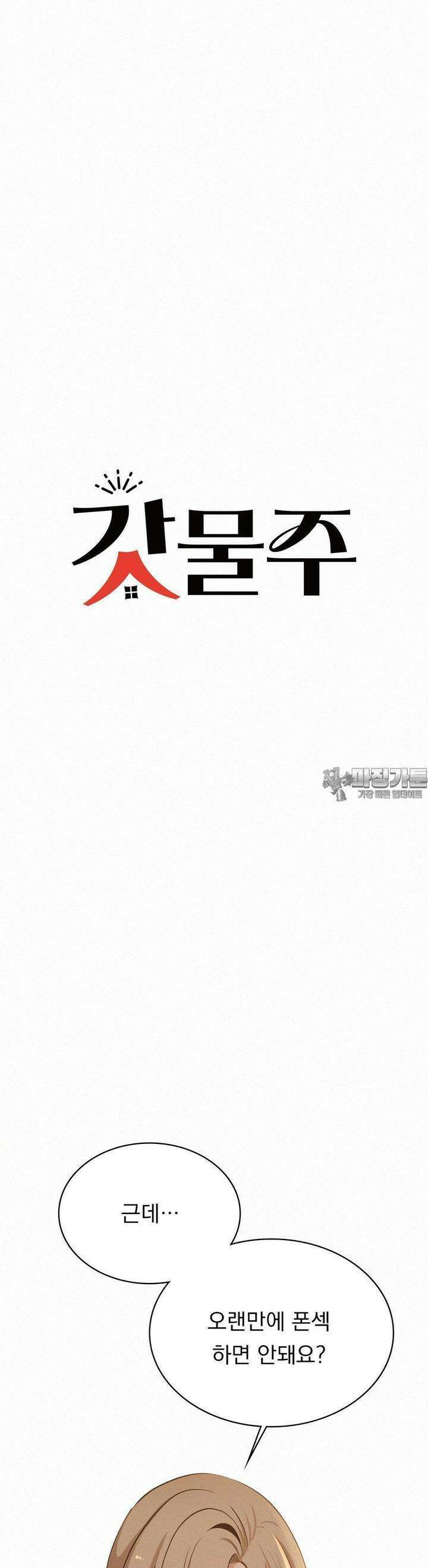 갓물주(레진) 28화 4