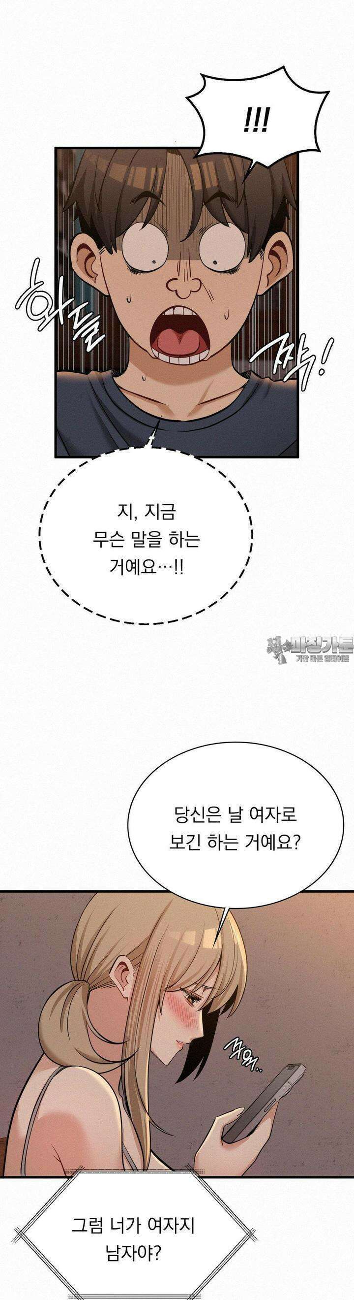 갓물주(레진) 28화 9