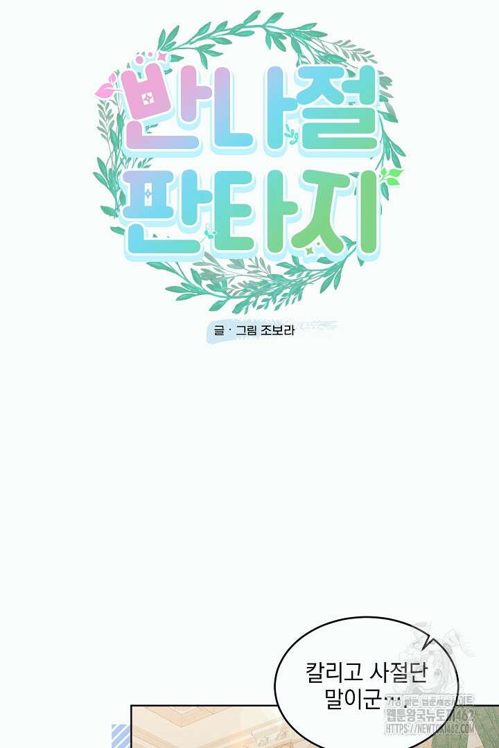 반나절 판타지 31화 7