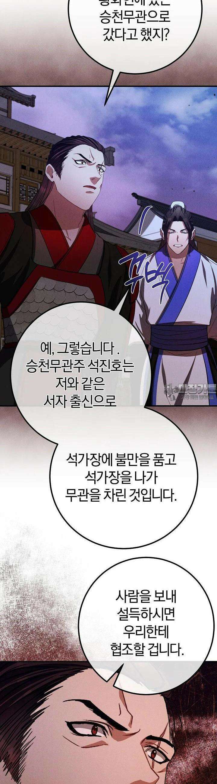 무인환생 43화 8