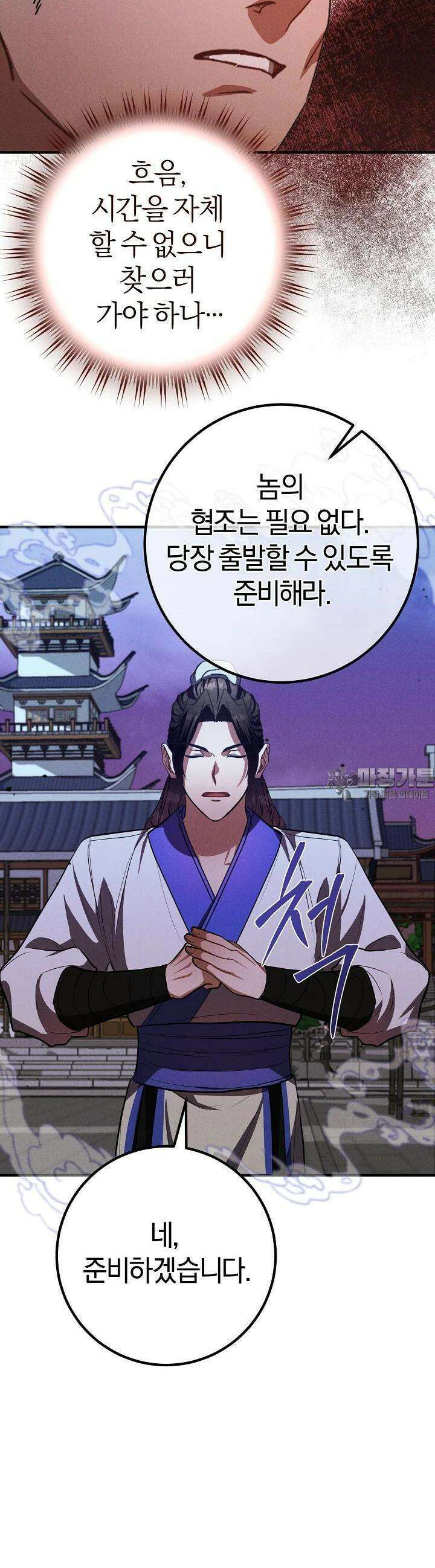 무인환생 43화 9
