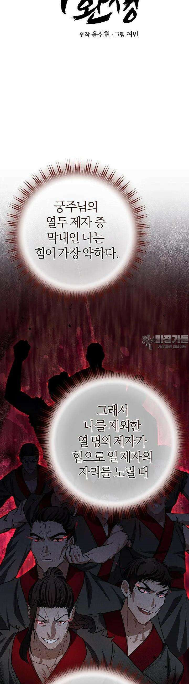 무인환생 43화 12