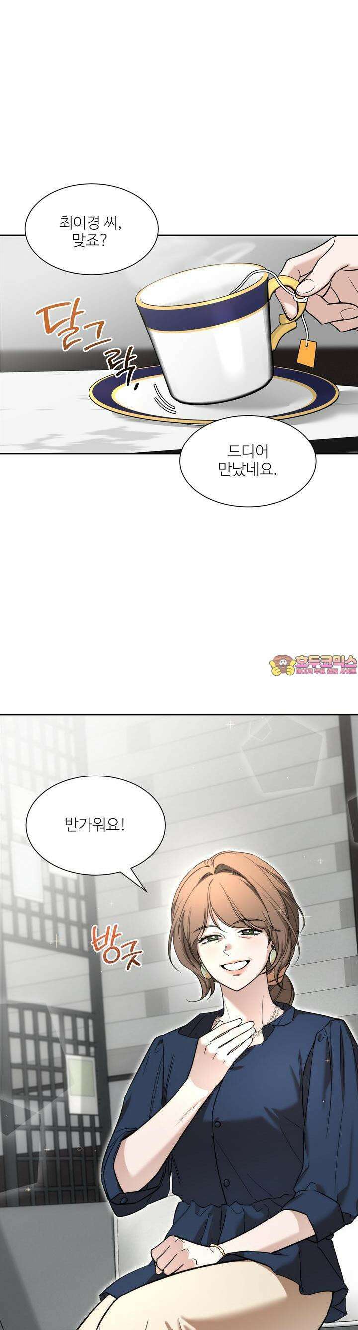 스케치 외전 12화 1