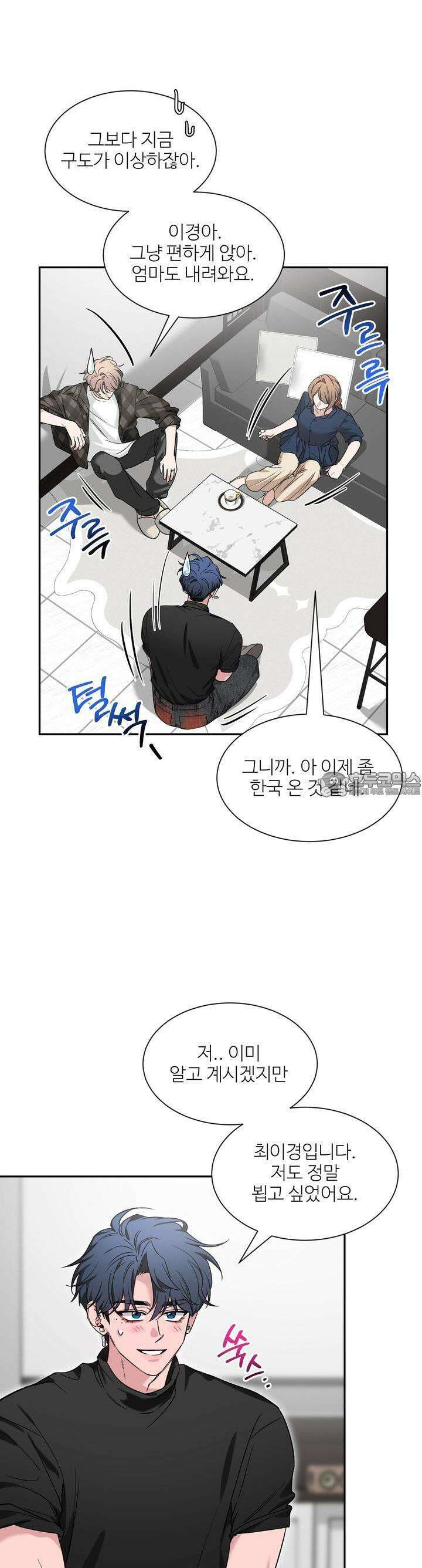 스케치 외전 12화 4
