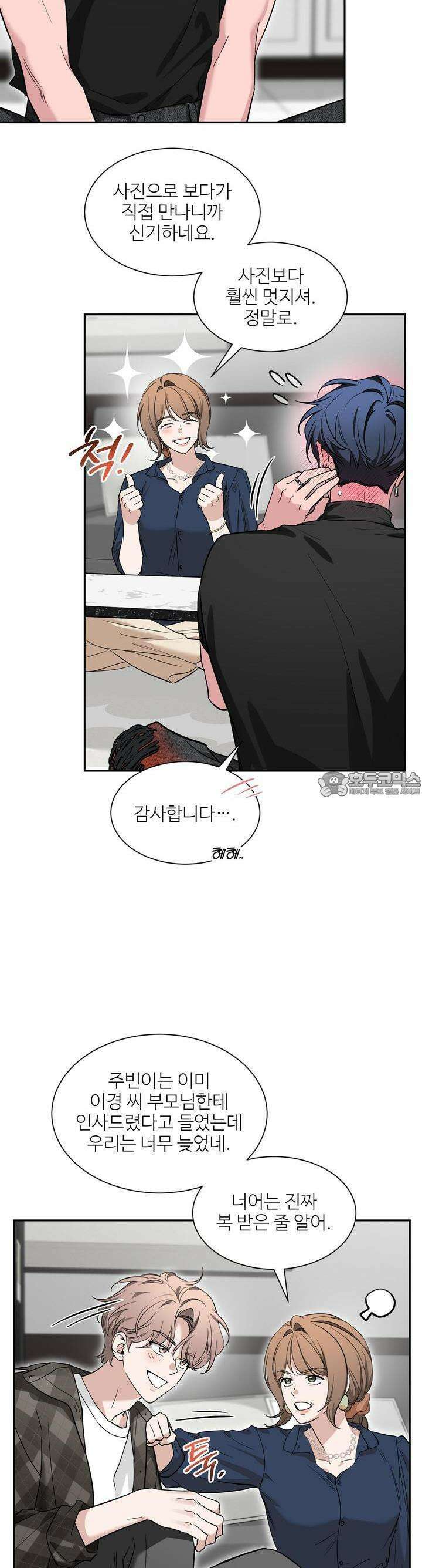 스케치 외전 12화 5