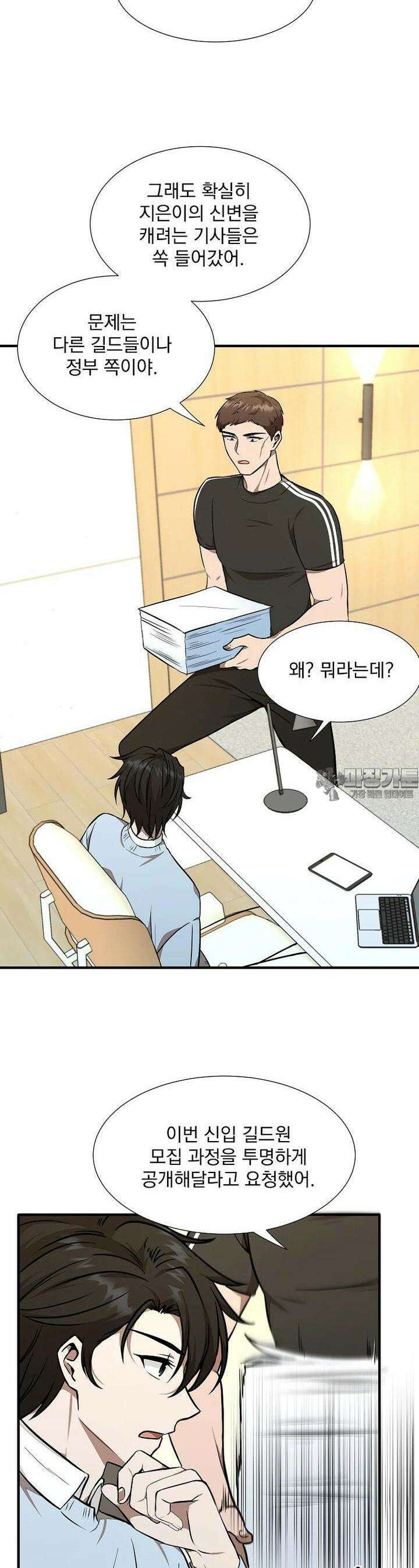 던전 안 푸드 트럭 사장님 34화 2