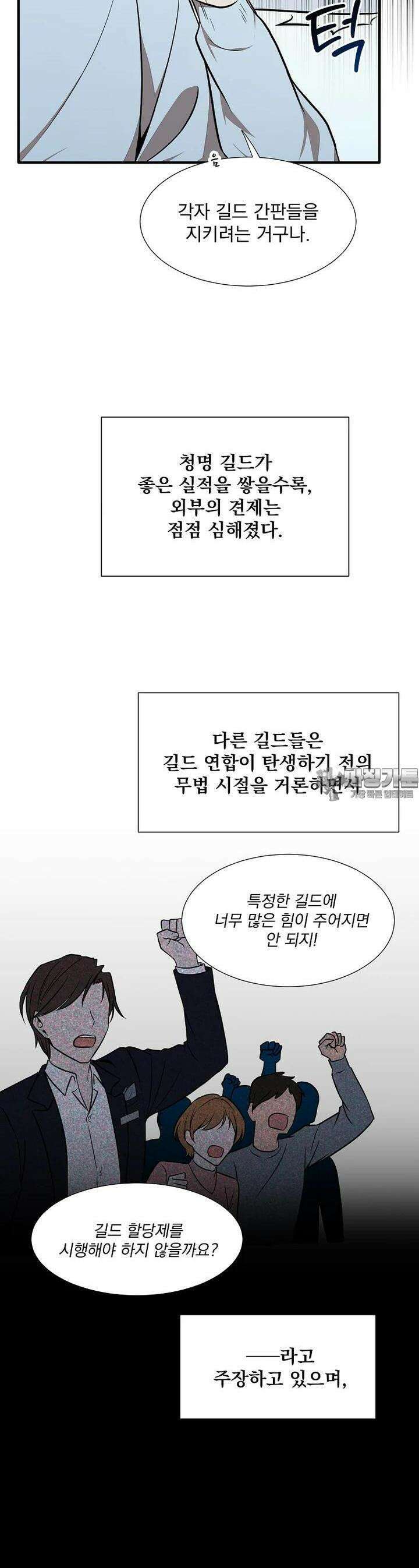 던전 안 푸드 트럭 사장님 34화 3