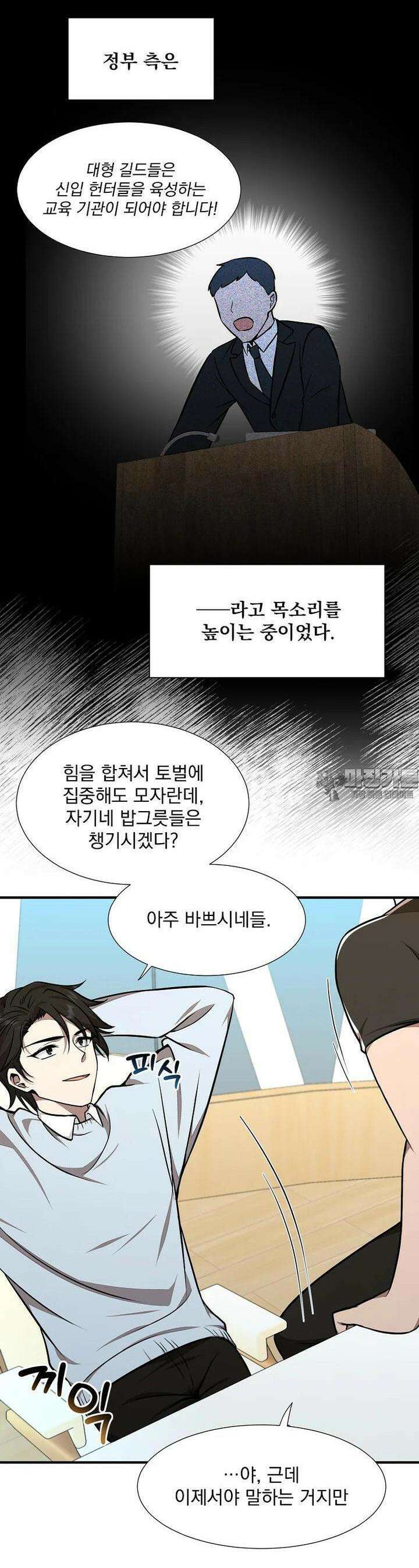던전 안 푸드 트럭 사장님 34화 4