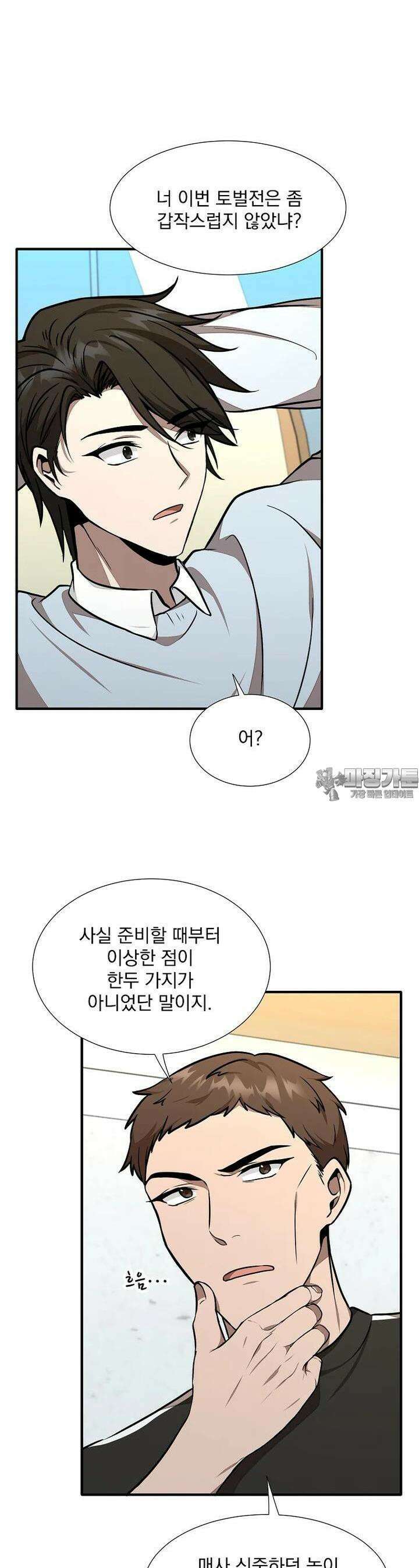 던전 안 푸드 트럭 사장님 34화 5