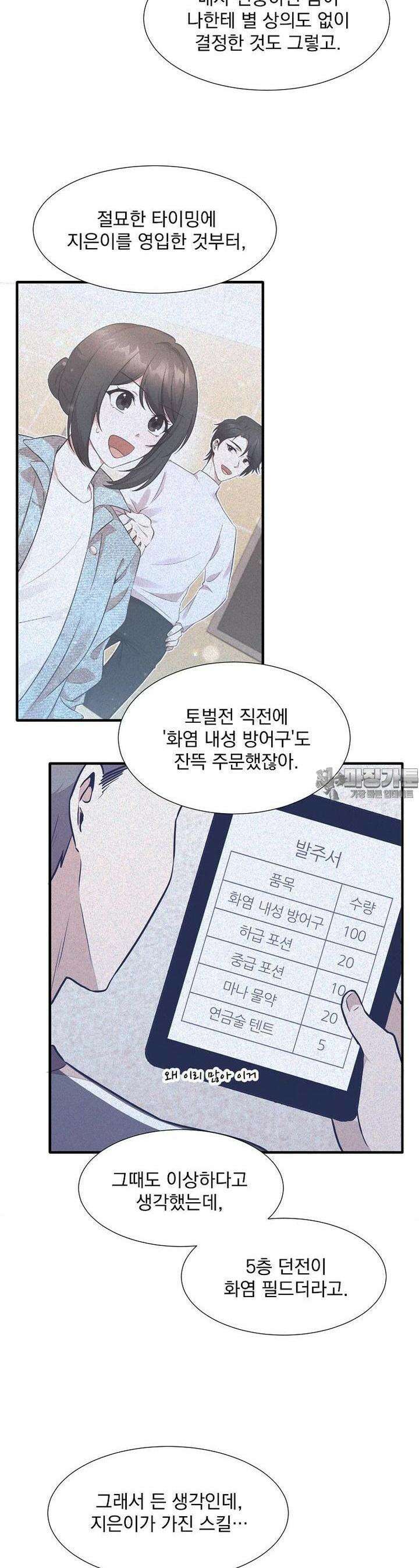 던전 안 푸드 트럭 사장님 34화 6