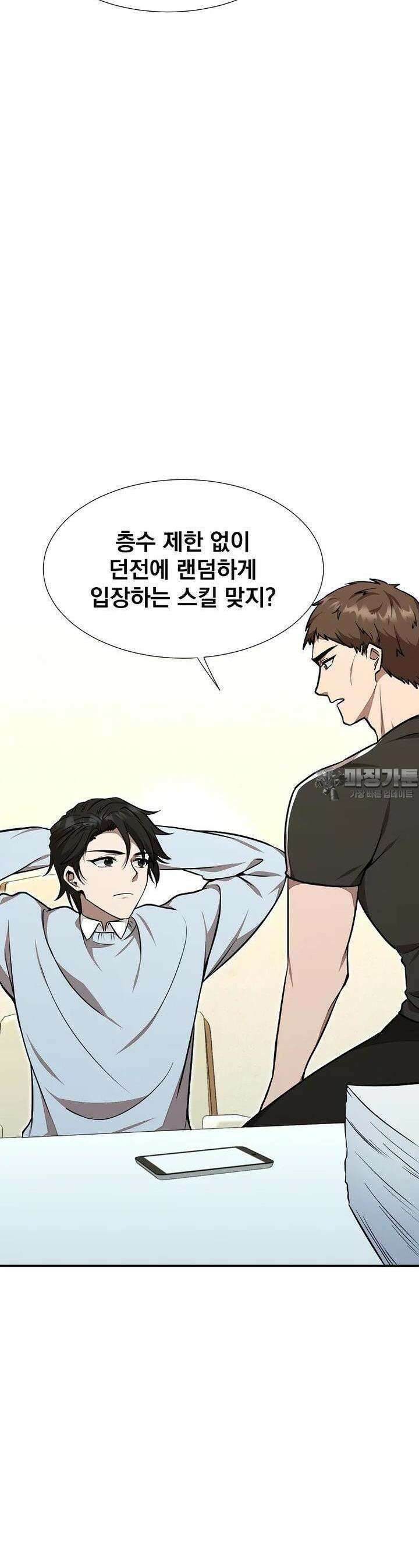 던전 안 푸드 트럭 사장님 34화 7