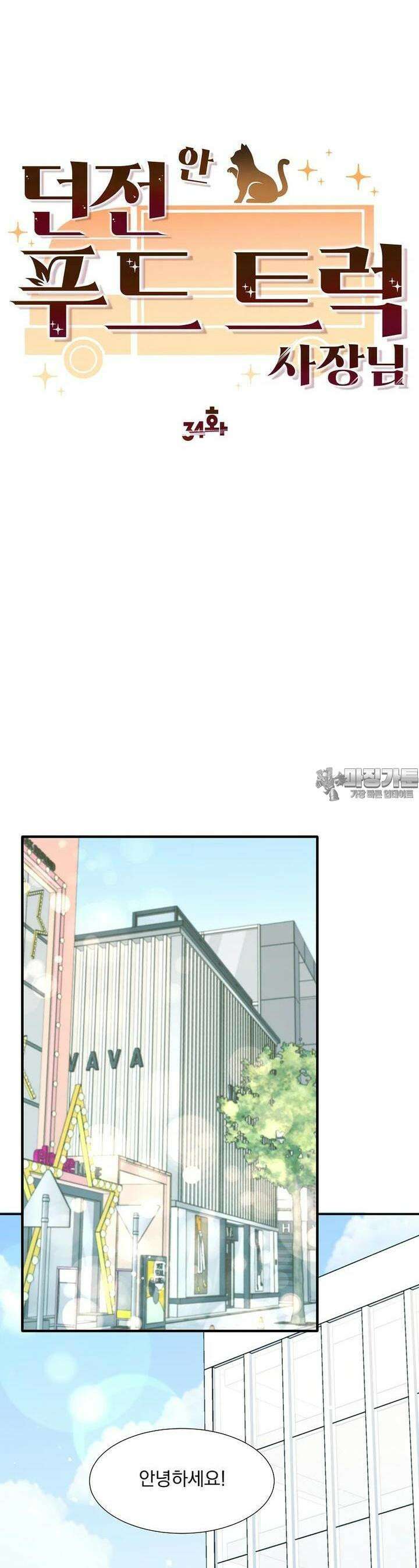 던전 안 푸드 트럭 사장님 34화 8
