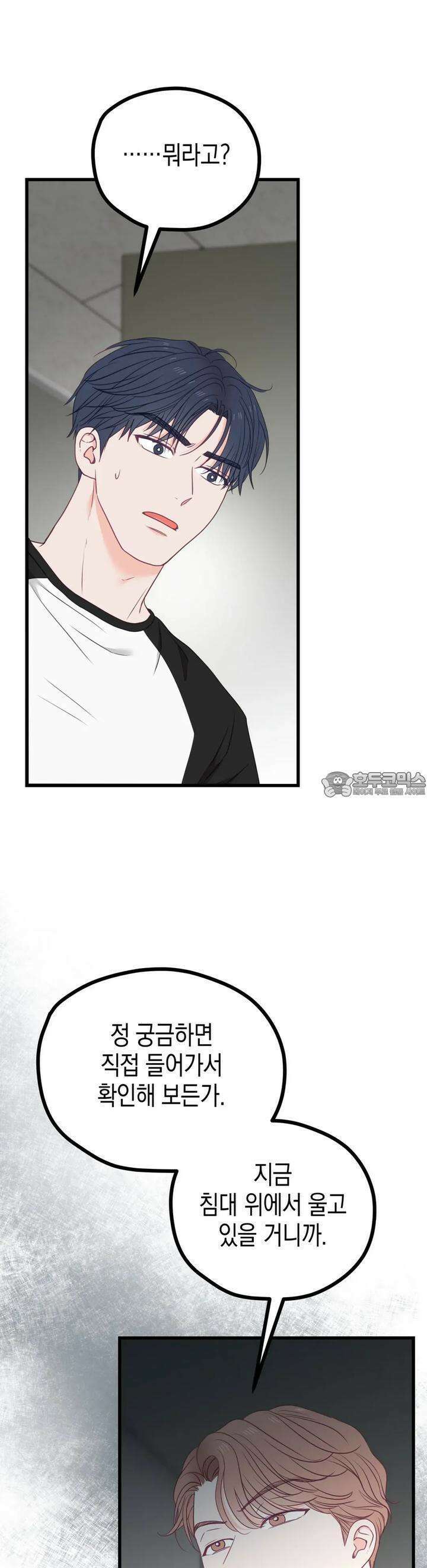 뼈테로가 게이를 짝사랑할 때 47화 2