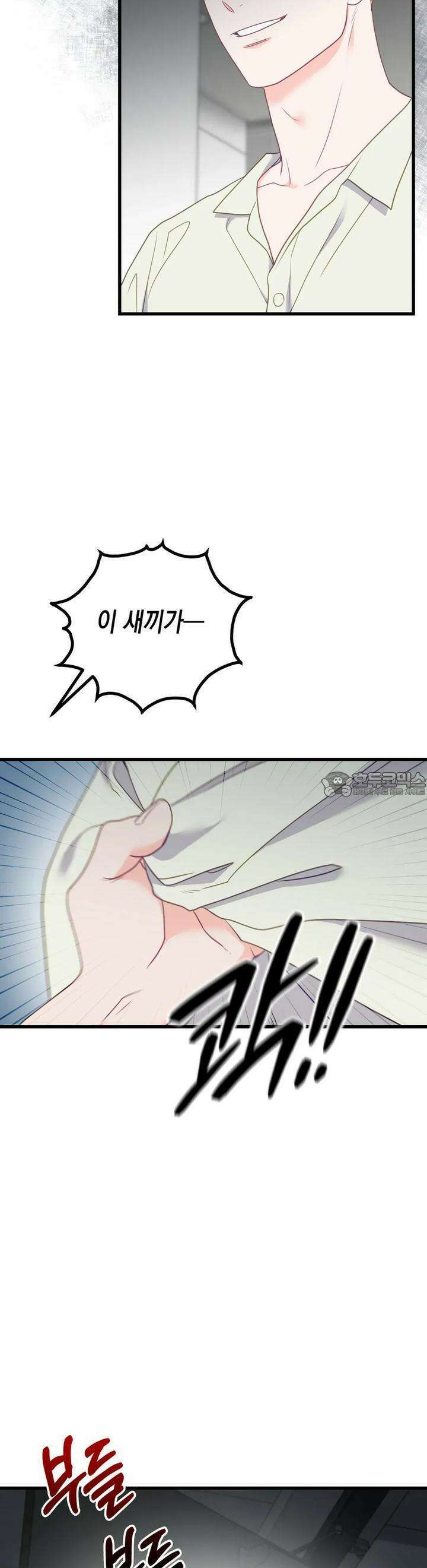뼈테로가 게이를 짝사랑할 때 47화 3