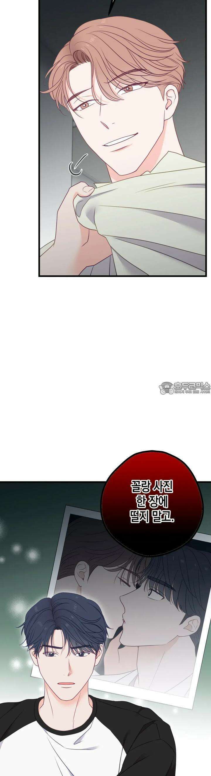 뼈테로가 게이를 짝사랑할 때 47화 5