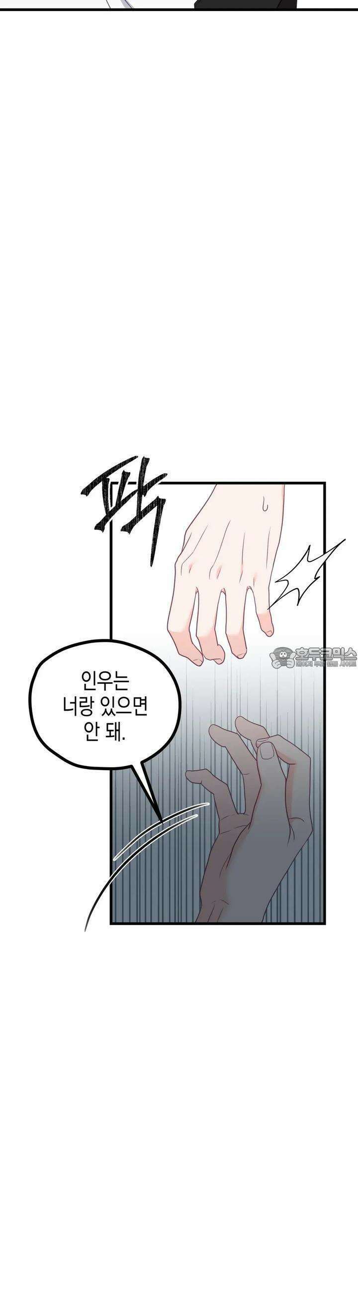 뼈테로가 게이를 짝사랑할 때 47화 6