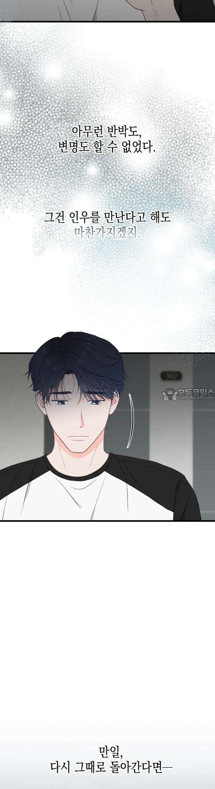 뼈테로가 게이를 짝사랑할 때 47화 8