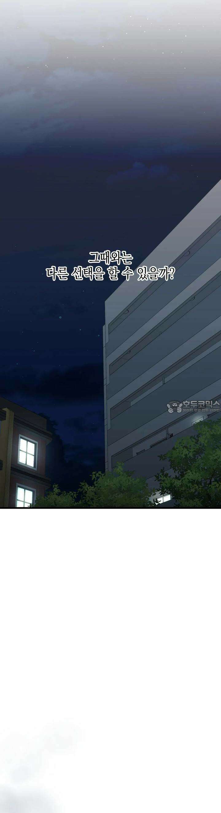 뼈테로가 게이를 짝사랑할 때 47화 9