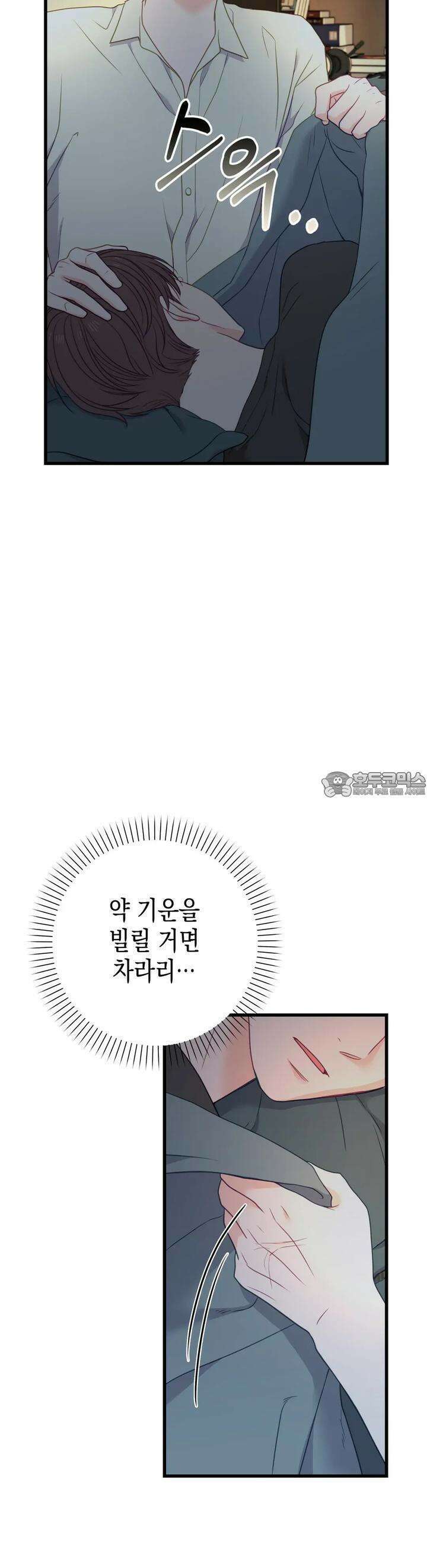 뼈테로가 게이를 짝사랑할 때 47화 11
