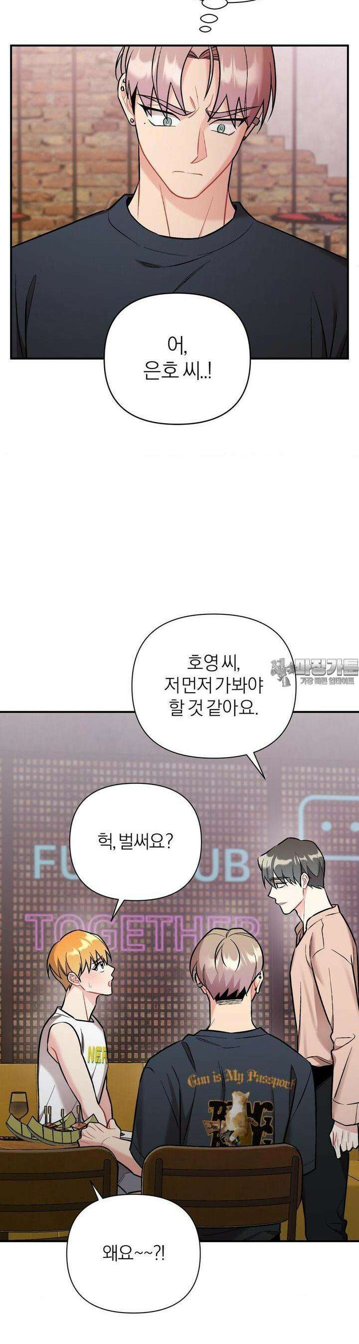 체리 콤플렉스 3부 6화 4