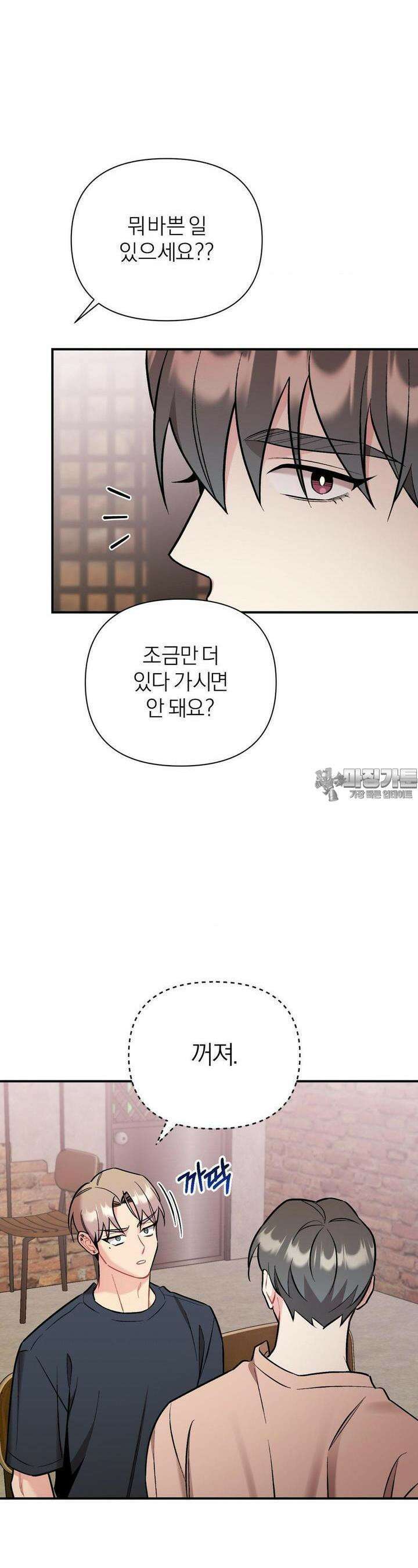 체리 콤플렉스 3부 6화 5