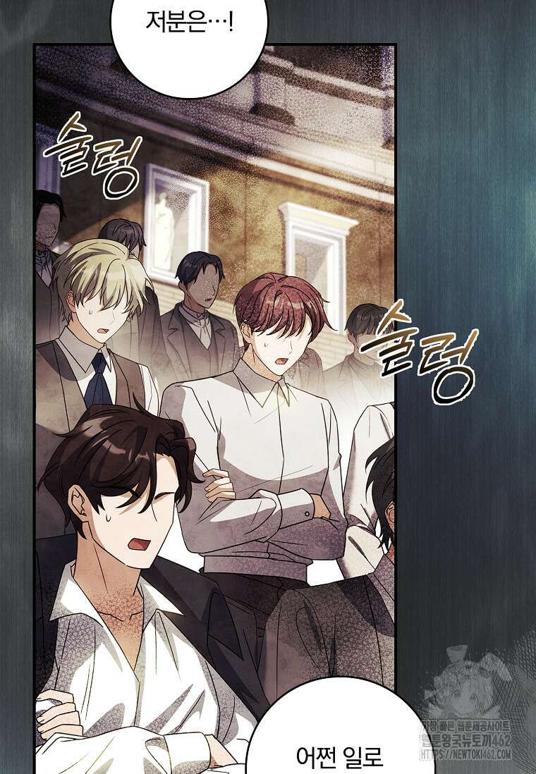 통각 설정 꺼놨다니까요? 34화 2