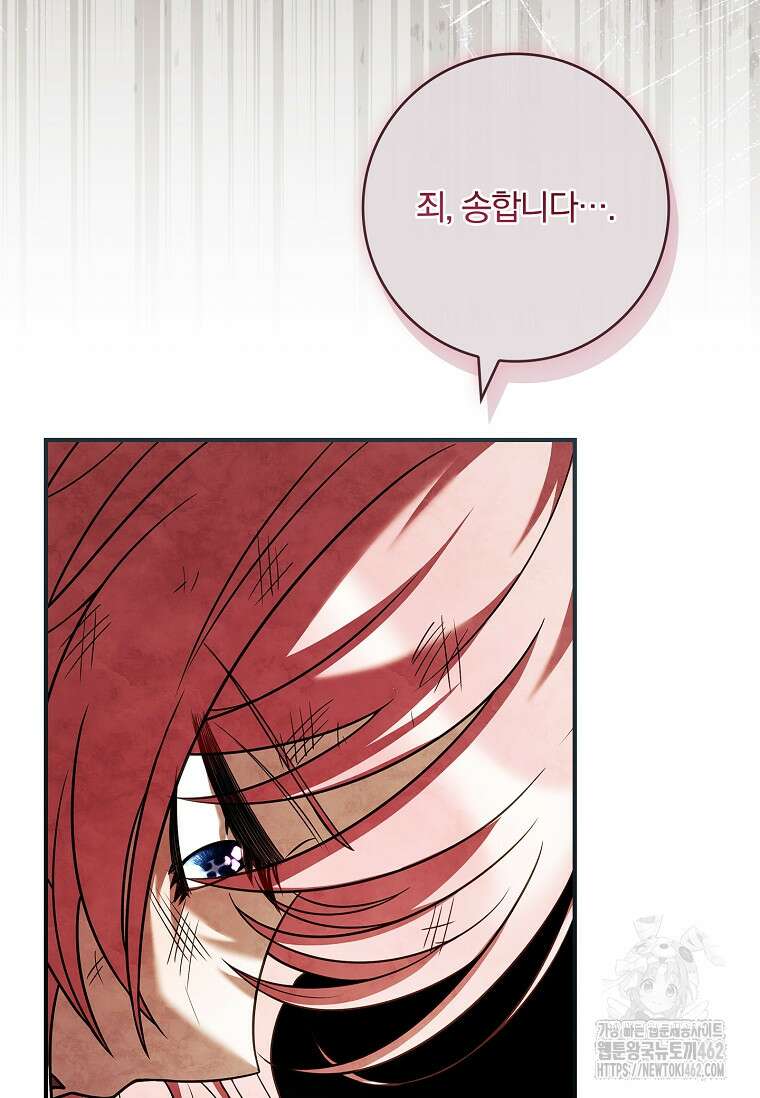 통각 설정 꺼놨다니까요? 34화 14