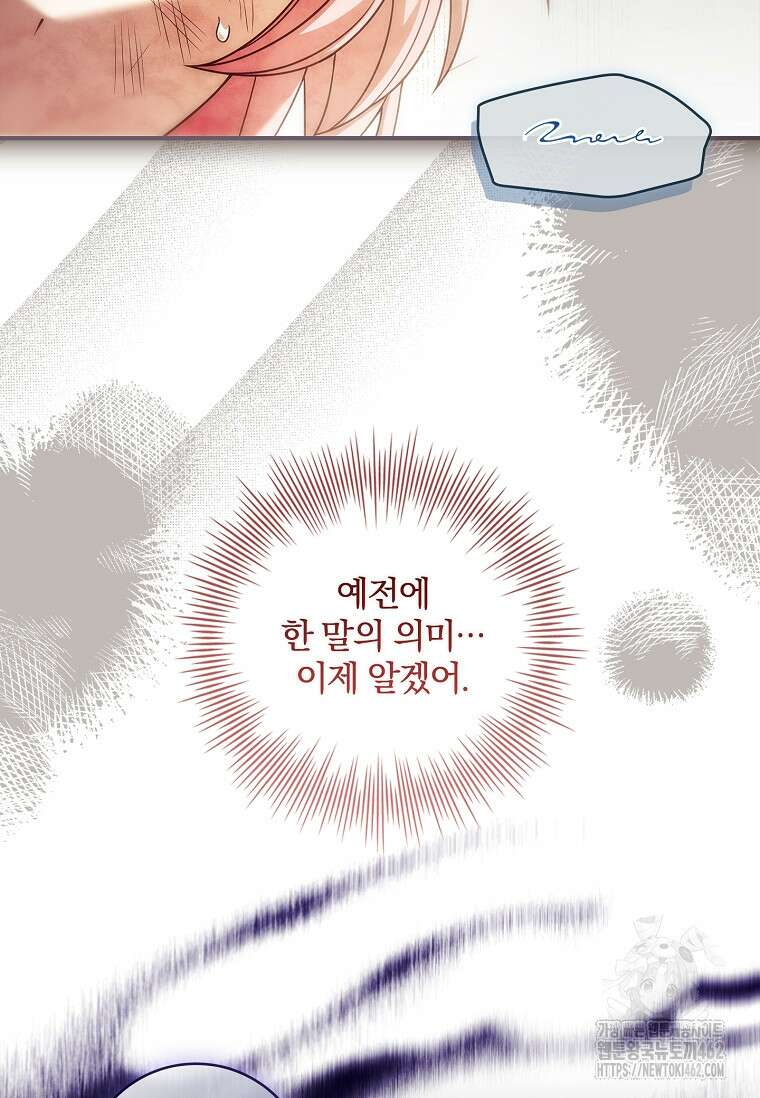 통각 설정 꺼놨다니까요? 34화 19