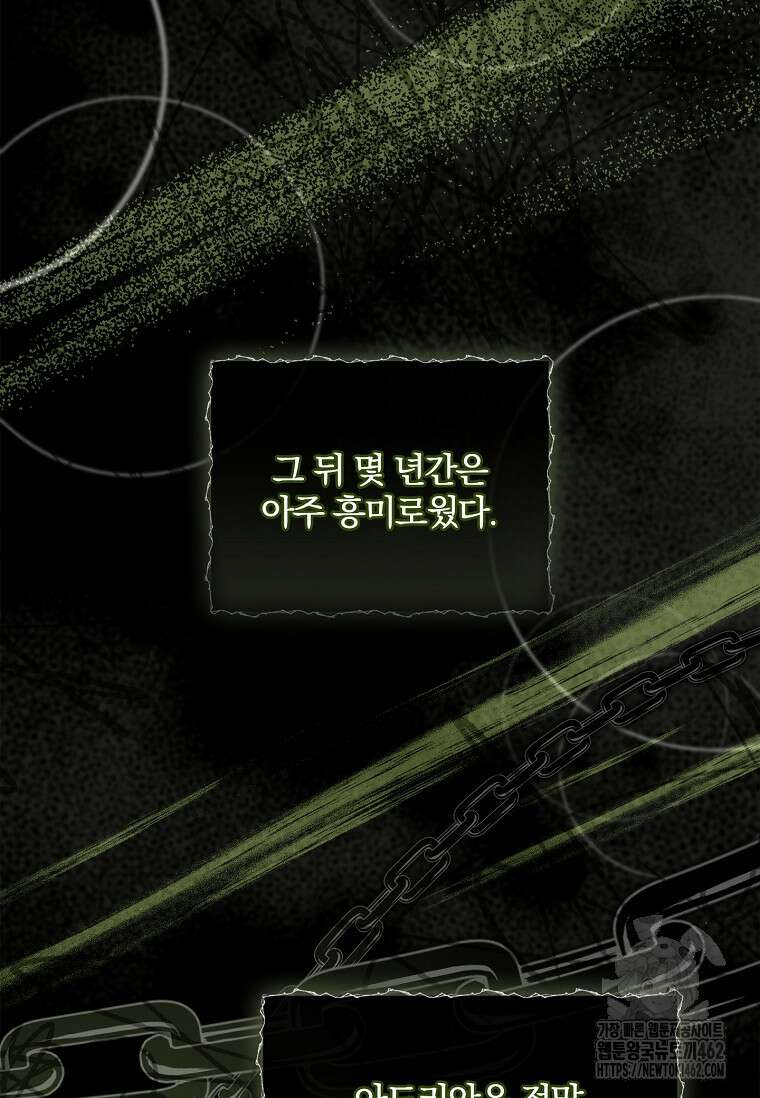 통각 설정 꺼놨다니까요? 34화 27