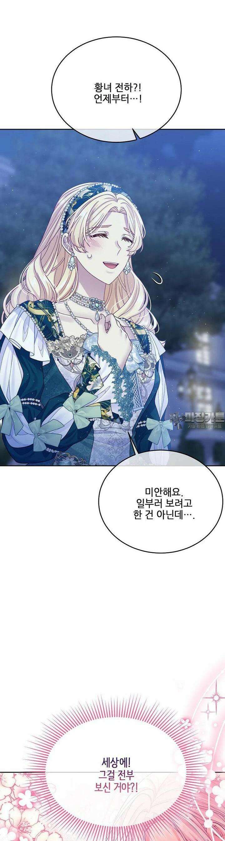 내 남편이 너무 귀여워서 곤란하다 81화 2