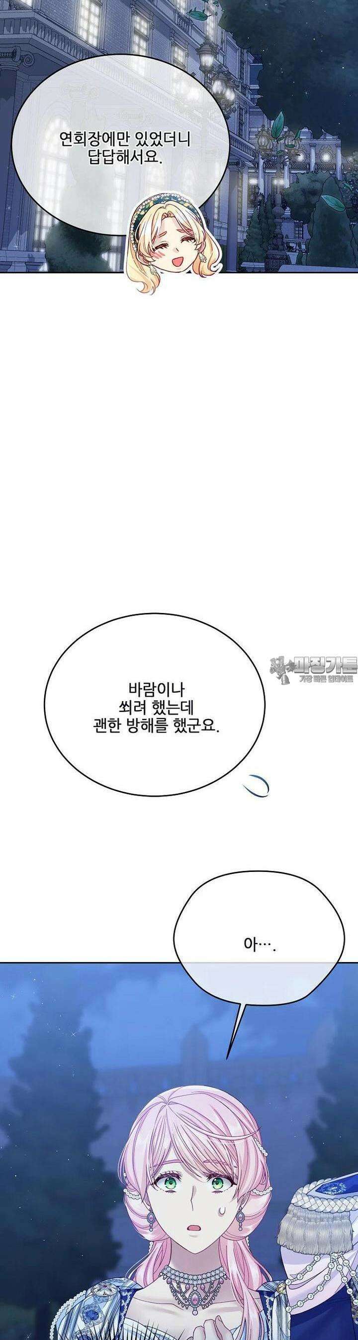 내 남편이 너무 귀여워서 곤란하다 81화 4