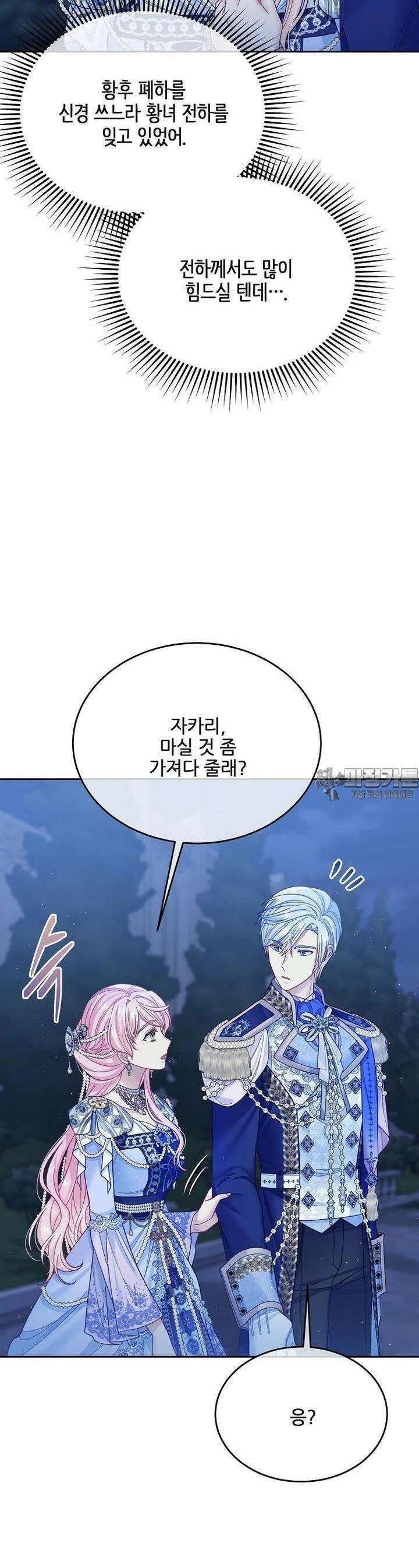 내 남편이 너무 귀여워서 곤란하다 81화 5