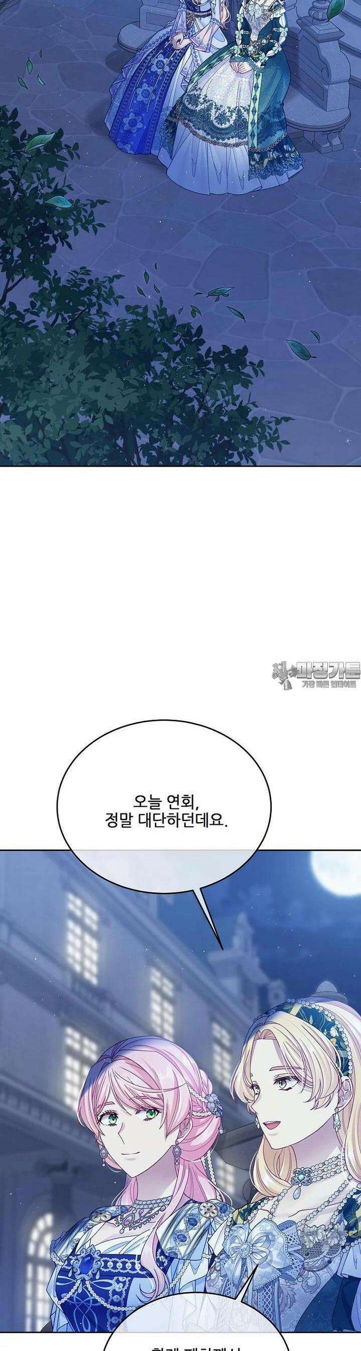 내 남편이 너무 귀여워서 곤란하다 81화 8