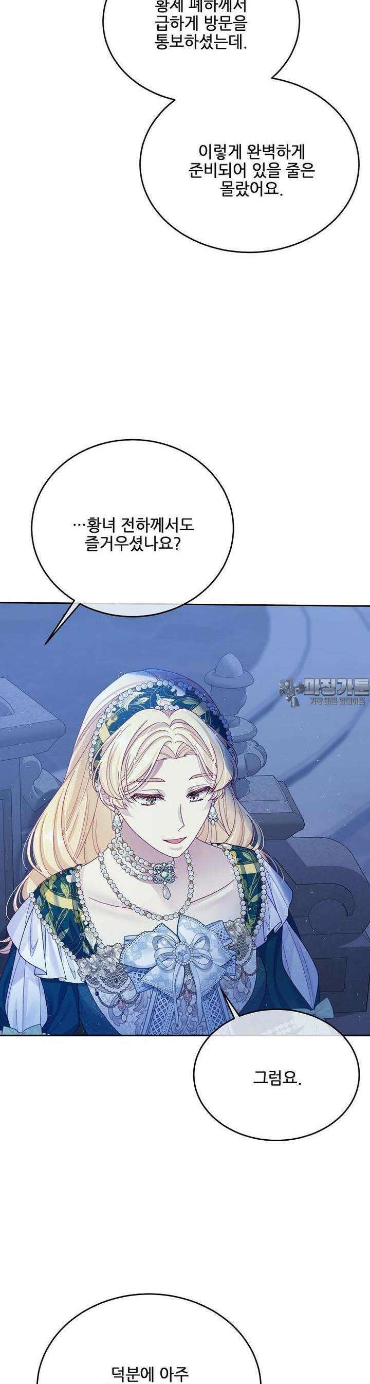 내 남편이 너무 귀여워서 곤란하다 81화 9