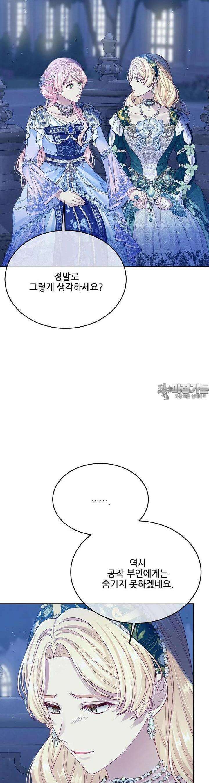 내 남편이 너무 귀여워서 곤란하다 81화 11