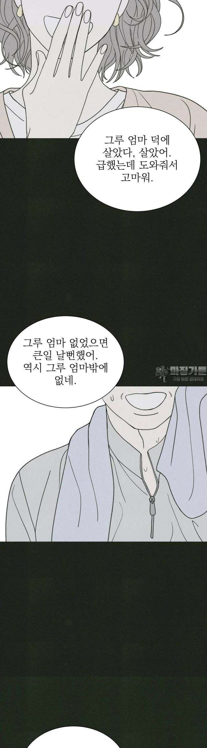 위아영 22화 2