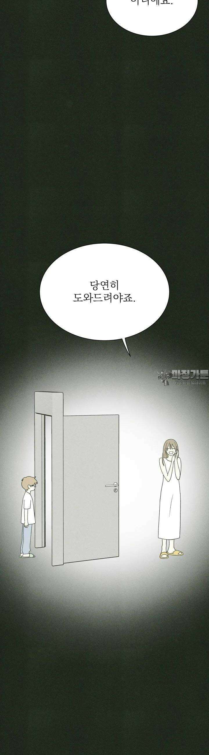 위아영 22화 4