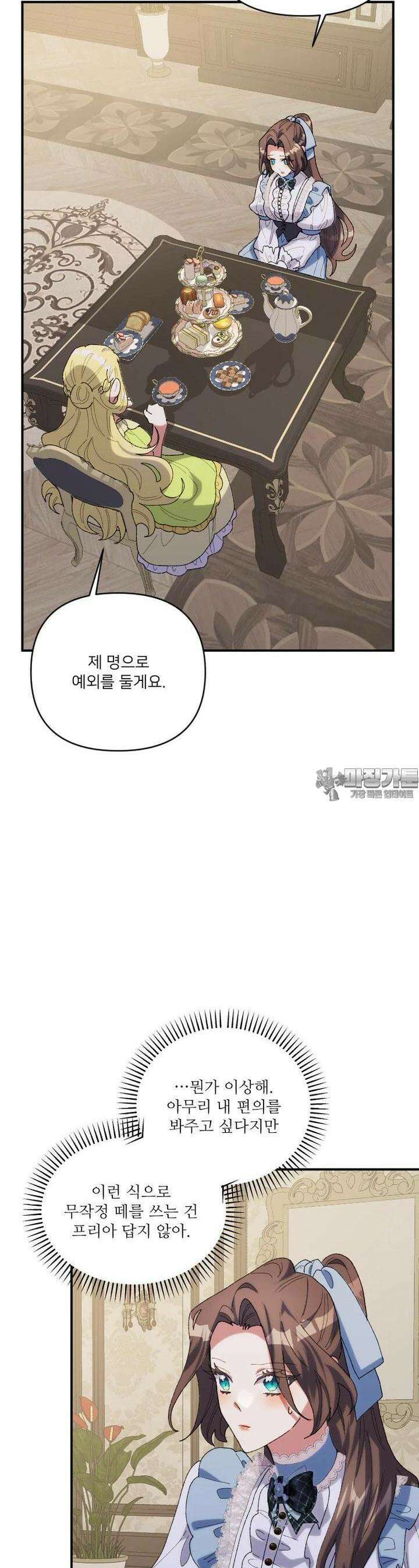 완벽한 그를 피하는 이유 52화 2