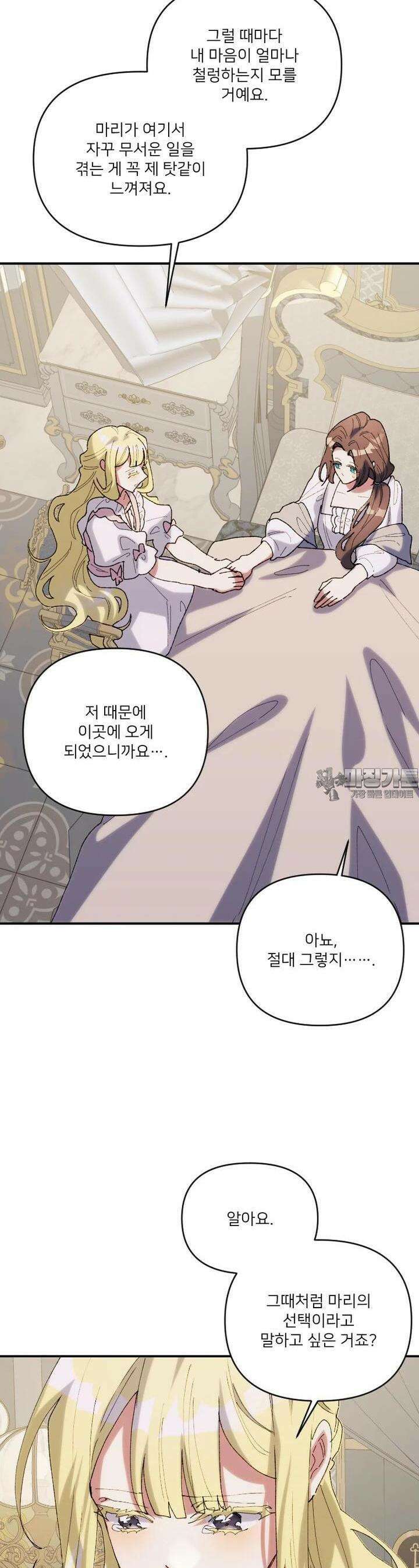 완벽한 그를 피하는 이유 52화 7