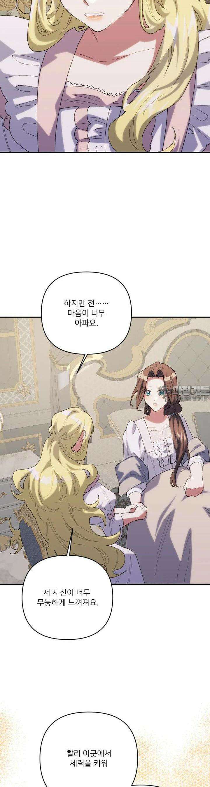 완벽한 그를 피하는 이유 52화 8