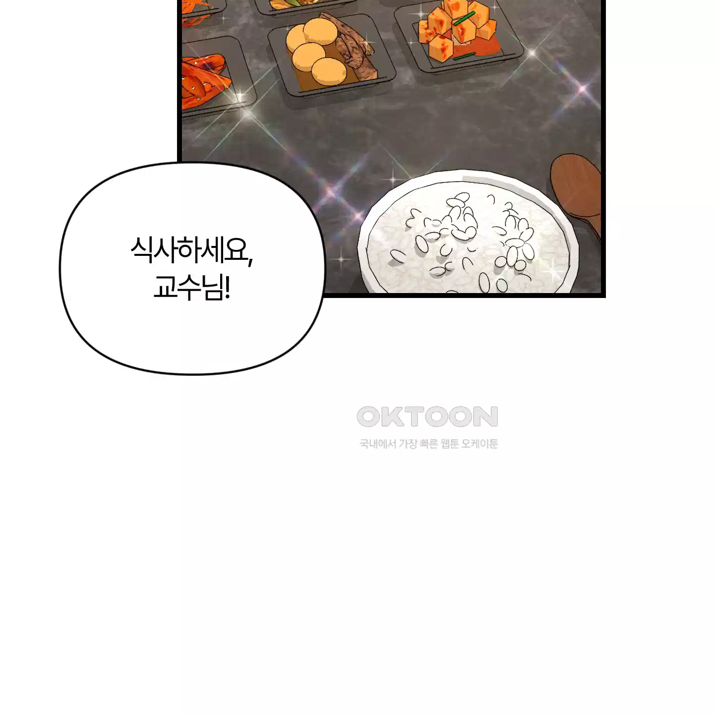 그 알파의 사정 외전 1화 5