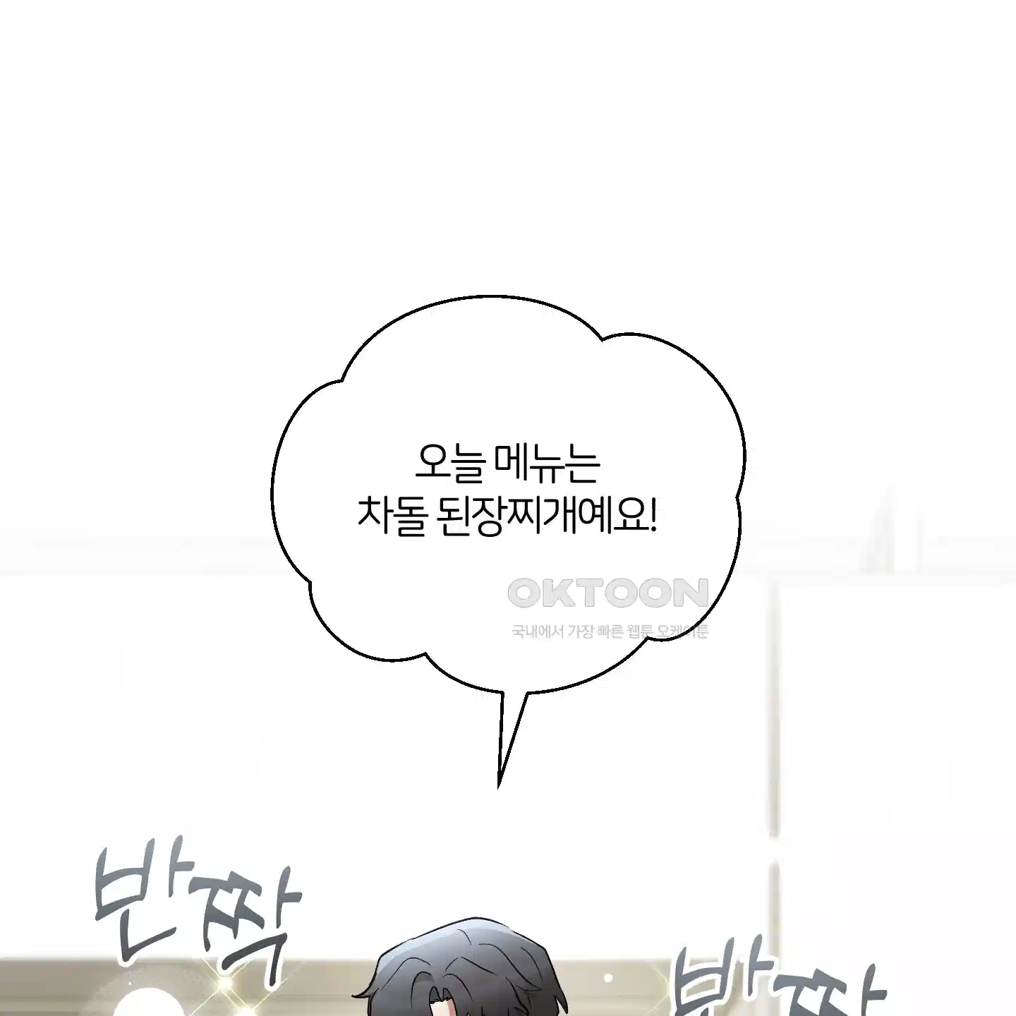 그 알파의 사정 외전 1화 6