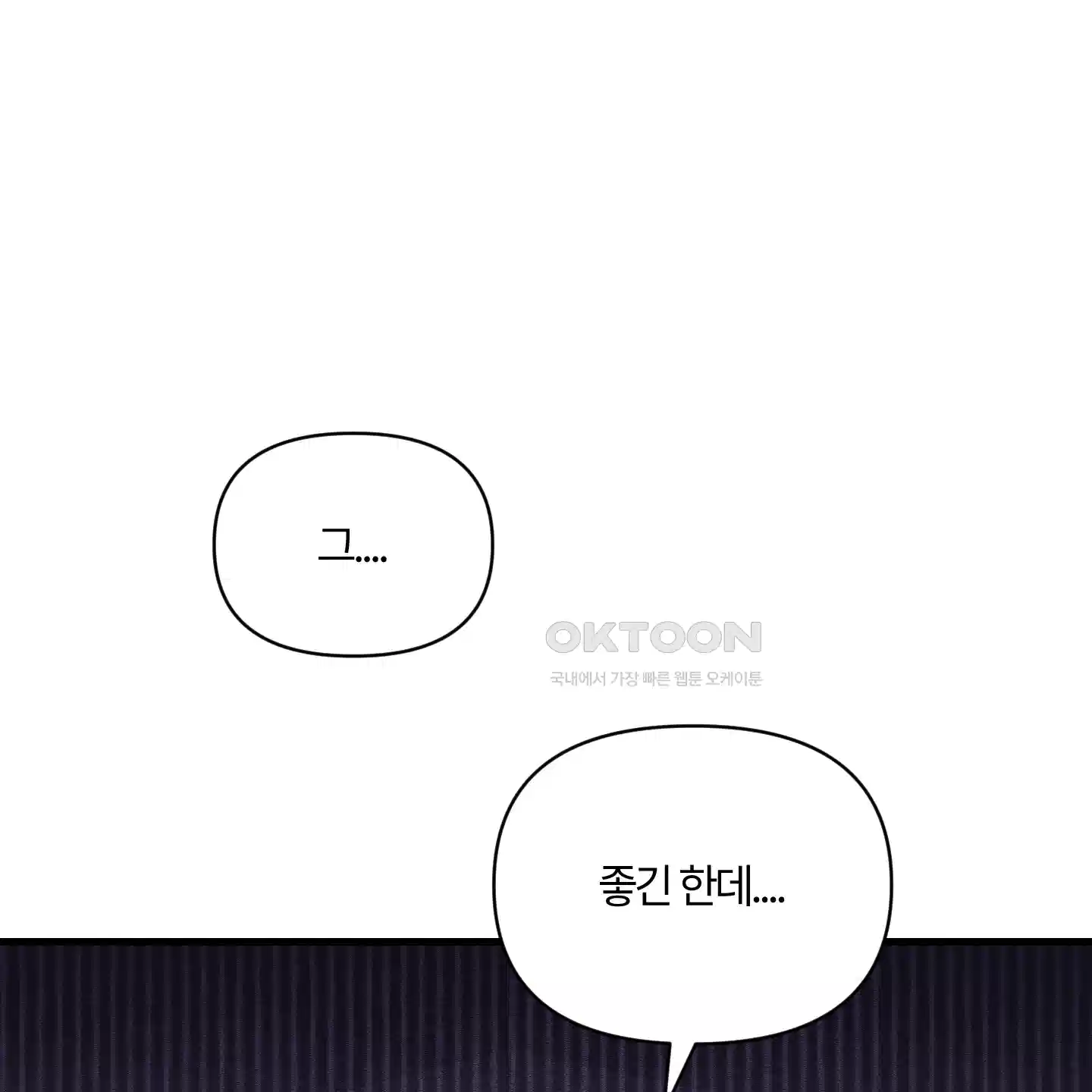 그 알파의 사정 외전 1화 8